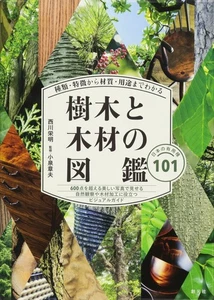 Illustrated book of trees and wood that understands from type feature to materia - Picture 1 of 6