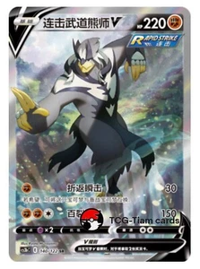 Pokémon S-Chino Espada y Escudo Golpe Rápido Urshifu V SR CS3bC 140 Arte Completo Casi Nuevo - Imagen 1 de 2