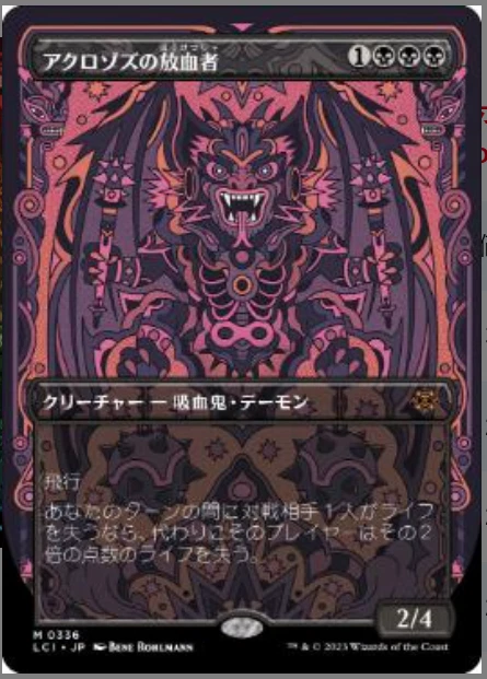 Bloodletter of Aclazotz (Borderless) The Lost Caverns of Ixalan Foil Japanese - Image 1 of 1