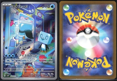 EISCUE 074/071 SV2P SNOW HAZARD POKEMON JAPANESE ART RARE NM - Image 1 of 4