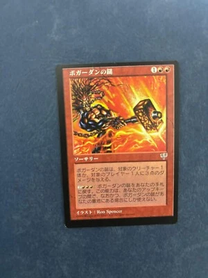 MTG MISPRINT MISCUT ERROR JAPANESE MIRAGE HAMMER OF BOGARDAN OFF CENTER RARE RED - Image 1 of 4