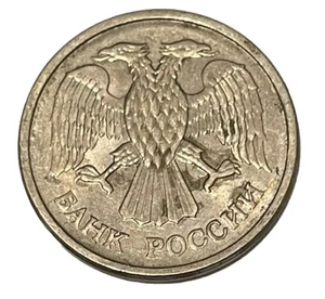 1993 USSR Russia CCCP 10 Roubles Bank of Russia Eagle Y#313a Lot B7-24 - Picture 1 of 6
