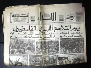 "AL Liwa" الواء Palästina Beirut Libanesische Zeitung 1982 - Bild 1 von 1