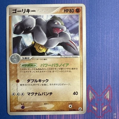 Mirage Forest - MP - Machoke 048/086 - Ilimitado - Pokémon Japonés (Vendedor de EE. UU.) Foto 1 de 2