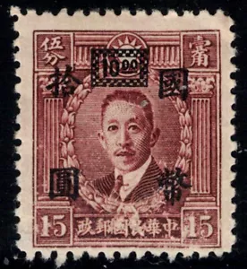 China Stamps - Martyr's Issue 1946 overprint $10 on 15¢ MNG - Picture 1 of 1