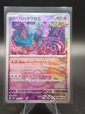 Flutter Mane (Master Ball Foil) 072/187 Sv8a: Terastal Fest Ex Holo (Japanese) - Image 1 of 2