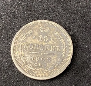 1908 Russia 15 Kopeks 0.5000 Silver ASW 0.0434 Oz Free Shipping - Picture 1 of 2