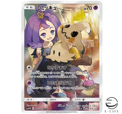 Acerola's Mimikyu CHR 058/049 SM11b Dream League HOLO Pokemon Card Japanese - Image 1 of 3