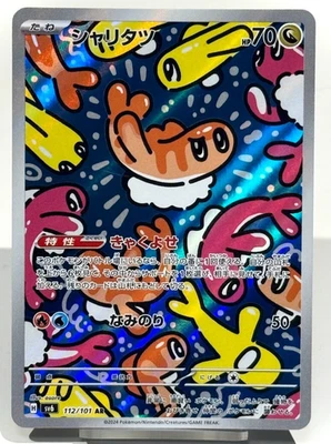 Tatsugiri 112/101 Sv6: Transformation Mask Holo Japanese Art Rare - Image 1 of 2