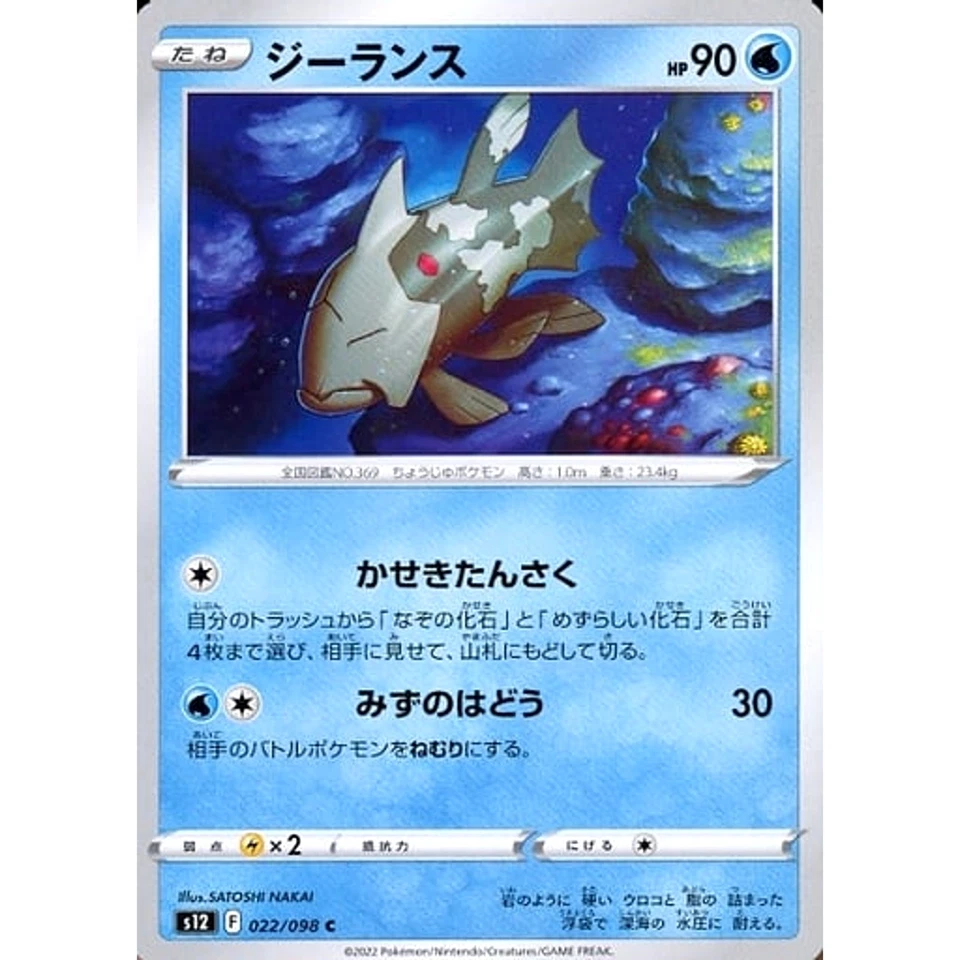 Pokemon Relicanth C 022/098 S12 Paradigm Trigger Japanese Card - Image 1 of 4