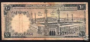 SAUDI ARABIA 10 RIYALS P13 1968 AL-MASA WALL MOSQUE GULF GCC MONEY ARAB BANKNOTE - Picture 1 of 1