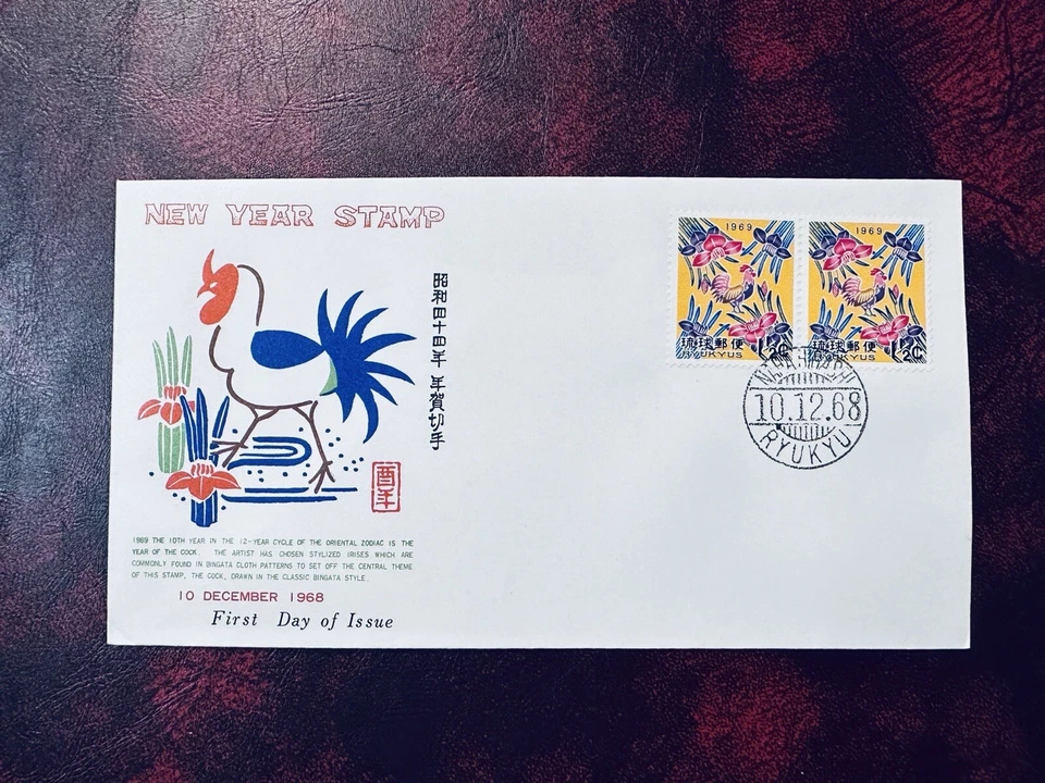 Ryukyu Islands Japan 1968 FDC NEW YEAR STAMP YEAR OF THE COCK - Image 1 of 2
