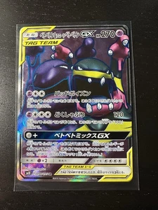 Carta Pokemon giapponese Muk & Alolan Muk GX 098/095 SR TAG TEAM quasi nuova - Foto 1 di 2