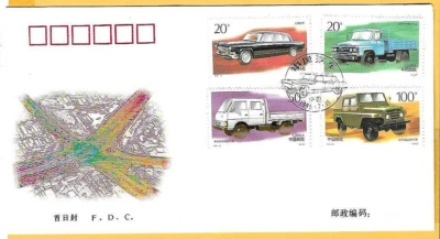Carimbo de mão CHINA 1996 FDC - AUTOMÓVEIS CHINESES (VEÍCULOS) - SG 4118 a 21 Fdi - Imagem 1 de 2