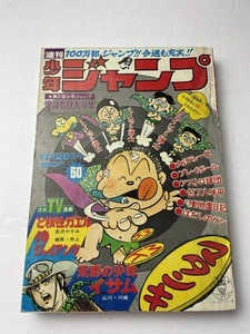 Weekly Shonen Jump #50 1973 Japan Comic - Picture 1 of 5