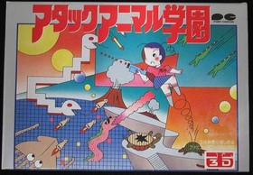 Famicom Software Model Attack Animal Academy Pony Canyon FIJ72