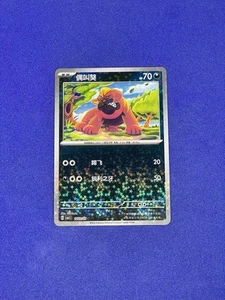 Maschiff 1403/05 Star Holo - CBB1C - Pokemon Juego de cartas coleccionables chino - Imagen 1 de 2