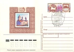 E0015 Russia postal stationery 1990 Philatelistic Exhibition Armenia 90 - Picture 1 of 1