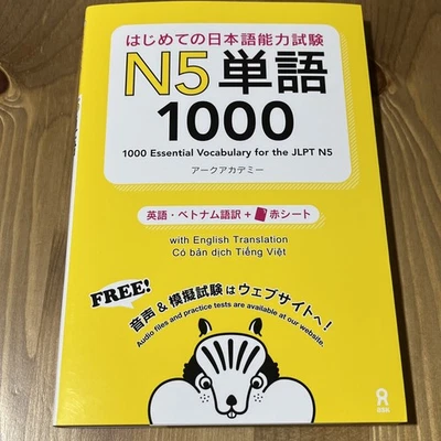 Japanese Language Test Text Book 1000 Essential Vocabulary for the JLPT N5 - Image 1 of 4
