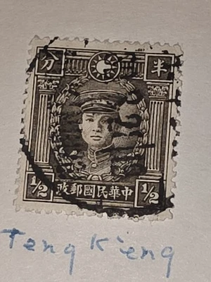  Vintage China 1/2 Yuan Stamp Used - #F765 - Image 1 of 2