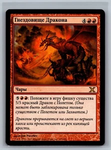 Magic The Gathering RUSSIAN 10th Edition Dragon Roost #197/383 MTG TCG CCG Tenth - Picture 1 of 2