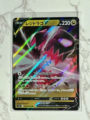 Pokémon TCG Japanese Regidrago V Paradigm Trigger 076/098 s12 Ultra Rare RR - Image 1 of 2