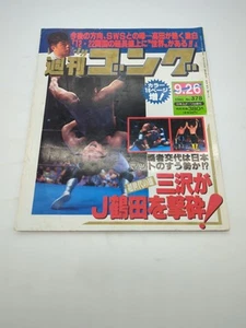Weekly Gong Pro Wrestling 378 Japanese Magazine 9/26/1991 IWGP WWF NJPW NWA MMA - Picture 1 of 1