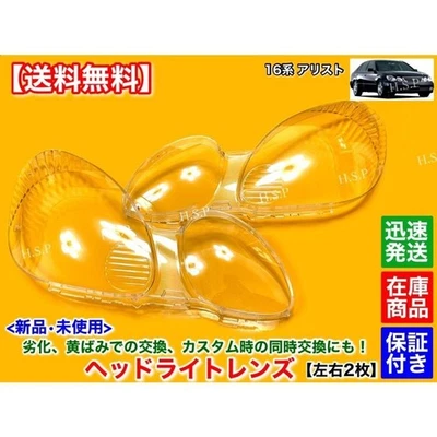 适用于丰田 97-05 Aristo 雷克萨斯 GS300/400 车头灯维修镜头 右握 LH 套装 JDM 全新 — 第 1/4 张图片