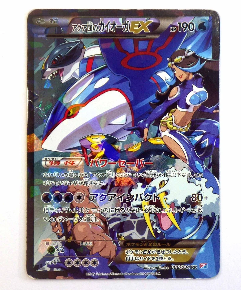Team Aqua's Kyogre EX 006/034 1st Edition Holo Japanese Pokemon Card 2015 TCG MP - Image 1 of 4