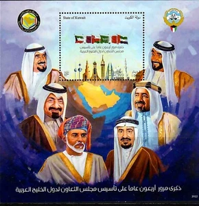 Kuwait, 2022 M/S Briefmarke, GCC 40th ANNIV. of GULF JOINT ISSUE - MNH - Bild 1 von 1
