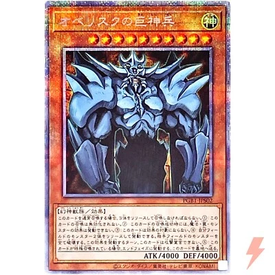 Obelisk the Tormentor - Prismatic Secret Rare PGB1-JPS02 - YuGiOh Japanese - Image 1 of 3