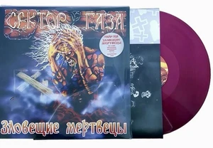 Сектор Газа / Юрий Хой 1994 – Зловещие Мертвецы Schallplatte LP NEU OVP - Bild 1 von 3