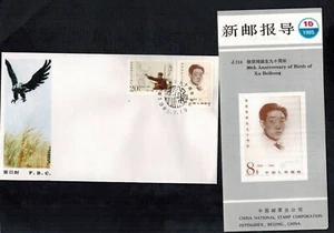 VR China Brief FDC 1985 J114 SC 1996-97 XU BEIHONG Neuausgabe Bulletin C - Bild 1 von 2