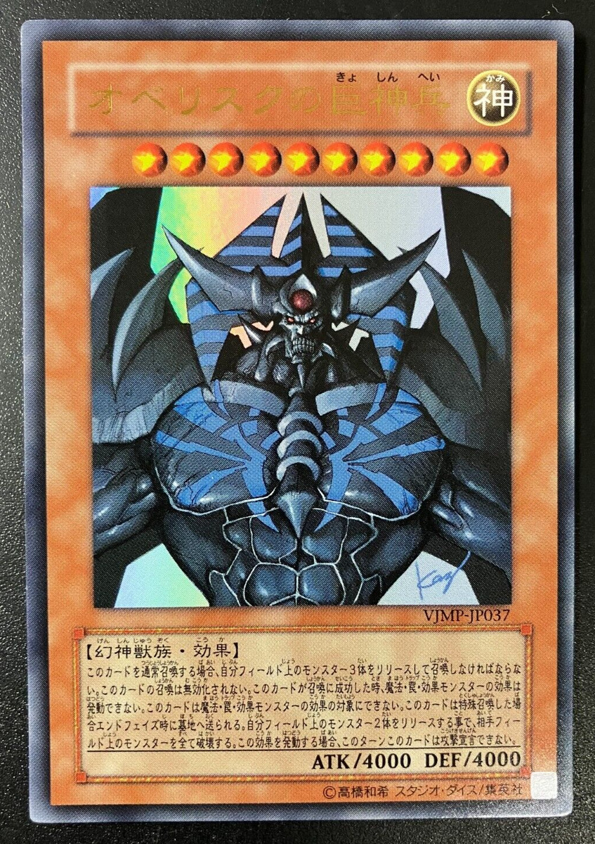 Obelisk The Tormentor Yu-Gi-Oh! TCG Individual Trading Card Obelisk The Tormentor Yu-Gi-Oh! TCG Individual Trading Card