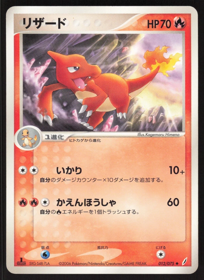Pokemon Japanese Charmeleon 012/075 Miracle Crystal MODERATE PLAY - Image 1 of 2