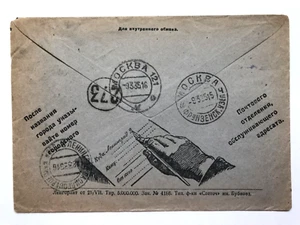 1930’s ENVELOPE COVER SOVIET PROPAGANDA ADVERTISING AGITATION ORIGINAL DESIGN! - Picture 1 of 3
