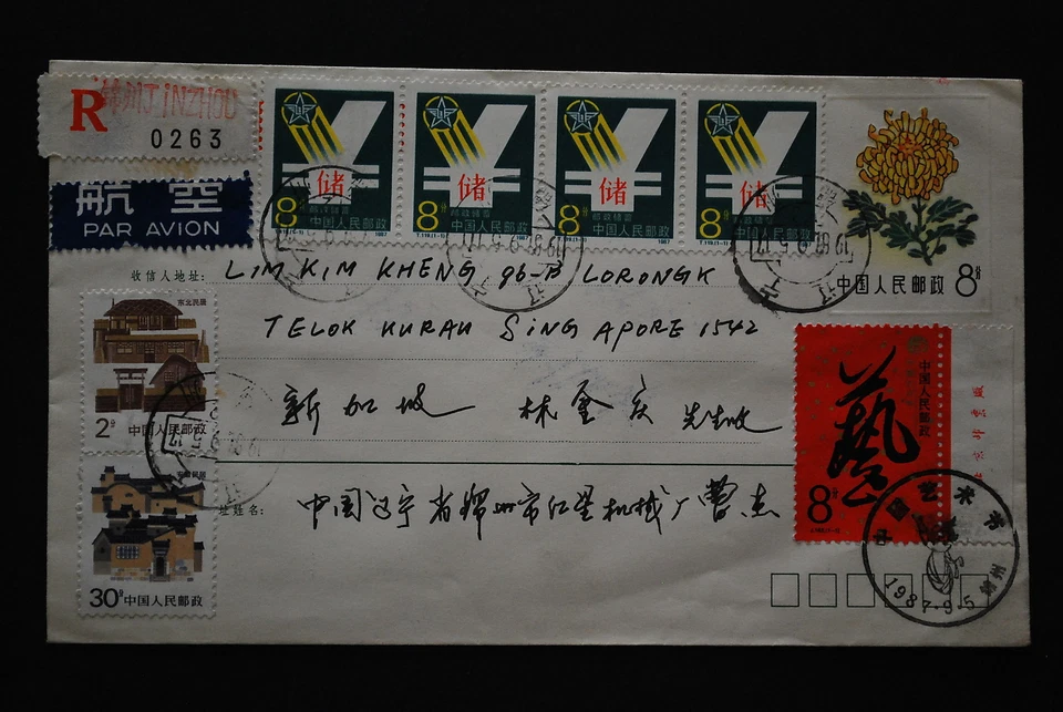 PRC PSE Flower Design M1 (10-5) 8f Chrysanthemum - Registered to Singapore (a10) - Image 1 of 4