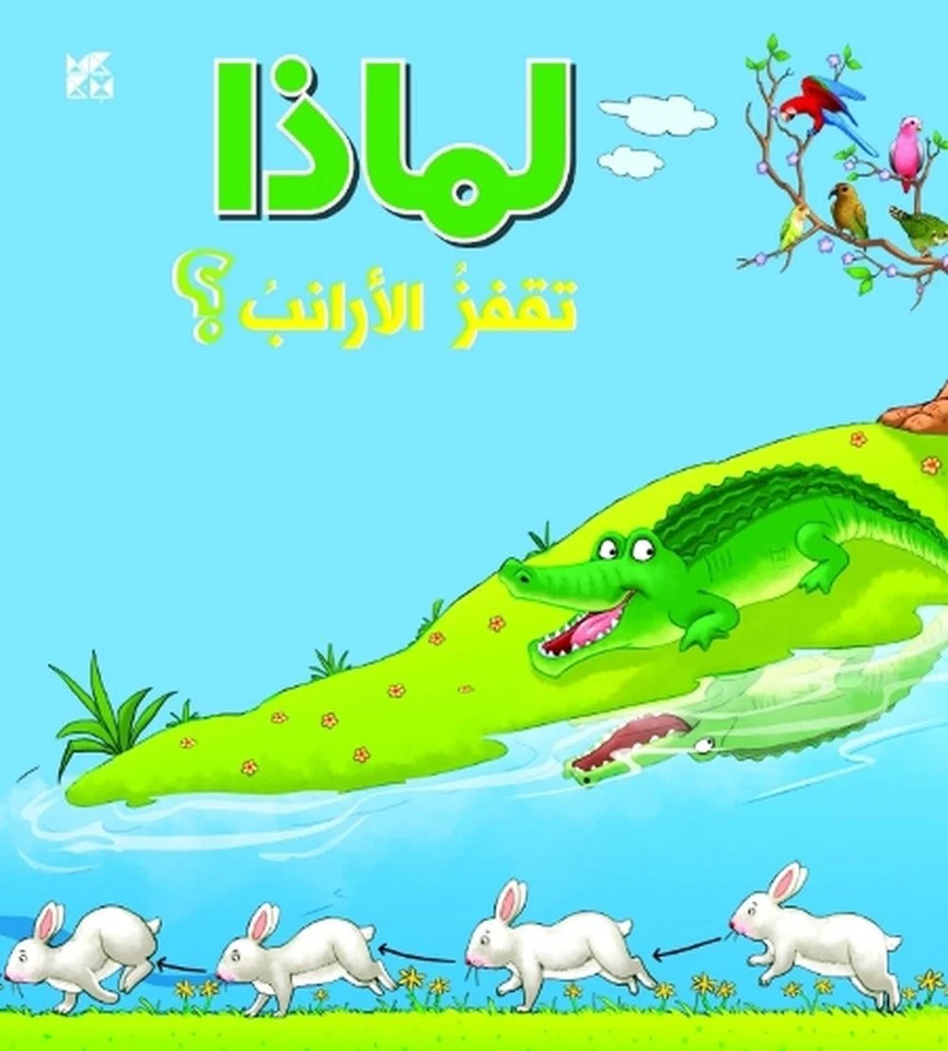 Why Do Bunnies Hop by OM Books International (Arabic) Paperback Book - Image 1 of 1