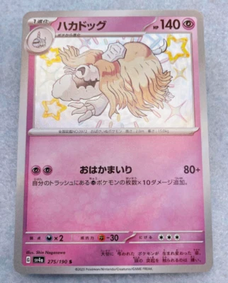 Shiny Houndstone S 275/190 SV4a Shiny Treasure ex - Pokemon Card Japanese - Image 1 of 2