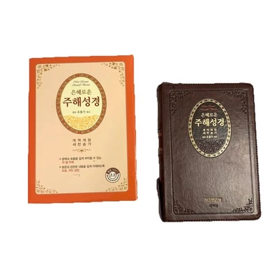 New Korean Revised Version Grace Study Bible Korean Bible Society Zippered index - Image 1 of 4