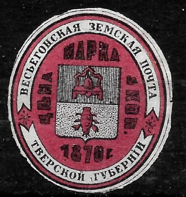 1873 Russia ZEMSTVO Local VESIEGONSK Sh#8  MLH NG 🔥 VF - Image 1 of 2
