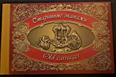 Russia Stamps Prestige Booklet 6705 MNH Old Carriages Scarce! ZAYIX 0524L0066 - Image 1 of 4