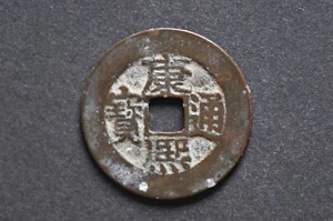 China/Qing 1662-1722 Kang Xi Tong Bao ( Wt : 4.75 g ) C1390 - Picture 1 of 16