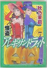 Japanese Manga Bunkasha Bunkasha Comics Matsuri Akino Thief A Reki sand light 7