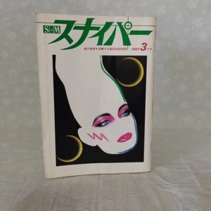 Sniper Japanese Vintage Kinbaku Magazine 1987' Photos Artwork of Shibari Art - Picture 1 of 4
