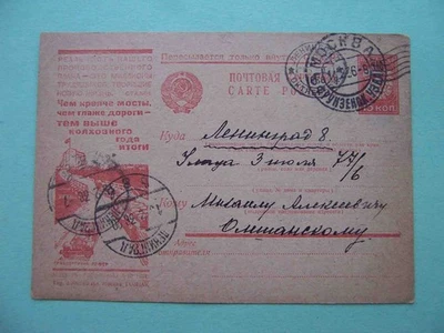 USSR 1934 Bridge construction RARE Soviet propaganda postcard with STALIN slogan - Image 1 of 4