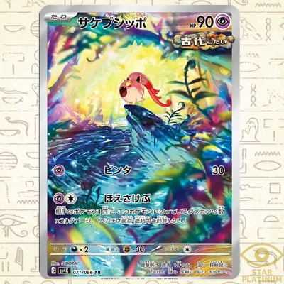 Scream Tail AR 071/066 sv4K Japanese Pokemon Card Ancient Roar - NM - Image 1 of 3