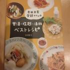 Terada Honke Fermented Cafe's Amazake Salt Koji Sake Kasu Best Recipe  #...