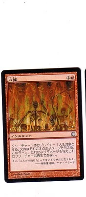 MTG JAPANESE ICE AGE INCINERATE NM COLDSNAP MAGIC THE GATHERING INSTANT RED - Image 1 of 4