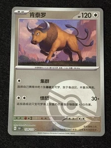 Tauros 128/151 - 151C: Collect 151: Journeys - Chinese Poke Ball Pokémon Card - Picture 1 of 2